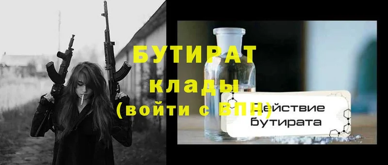 БУТИРАТ Butirat  Ликино-Дулёво 